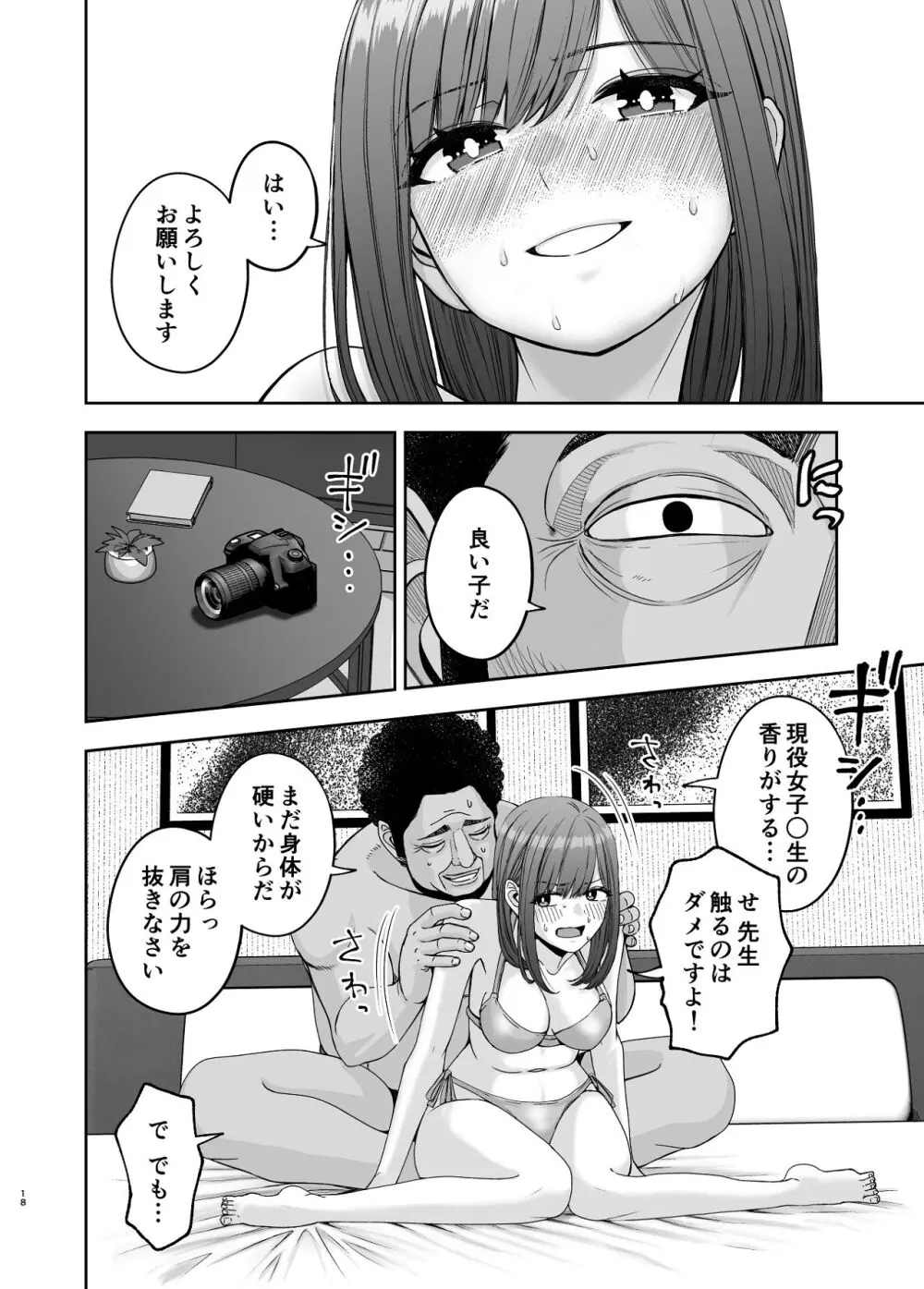 現役女子校生の人気女優が写真家のドンにNTRされる話 - page18