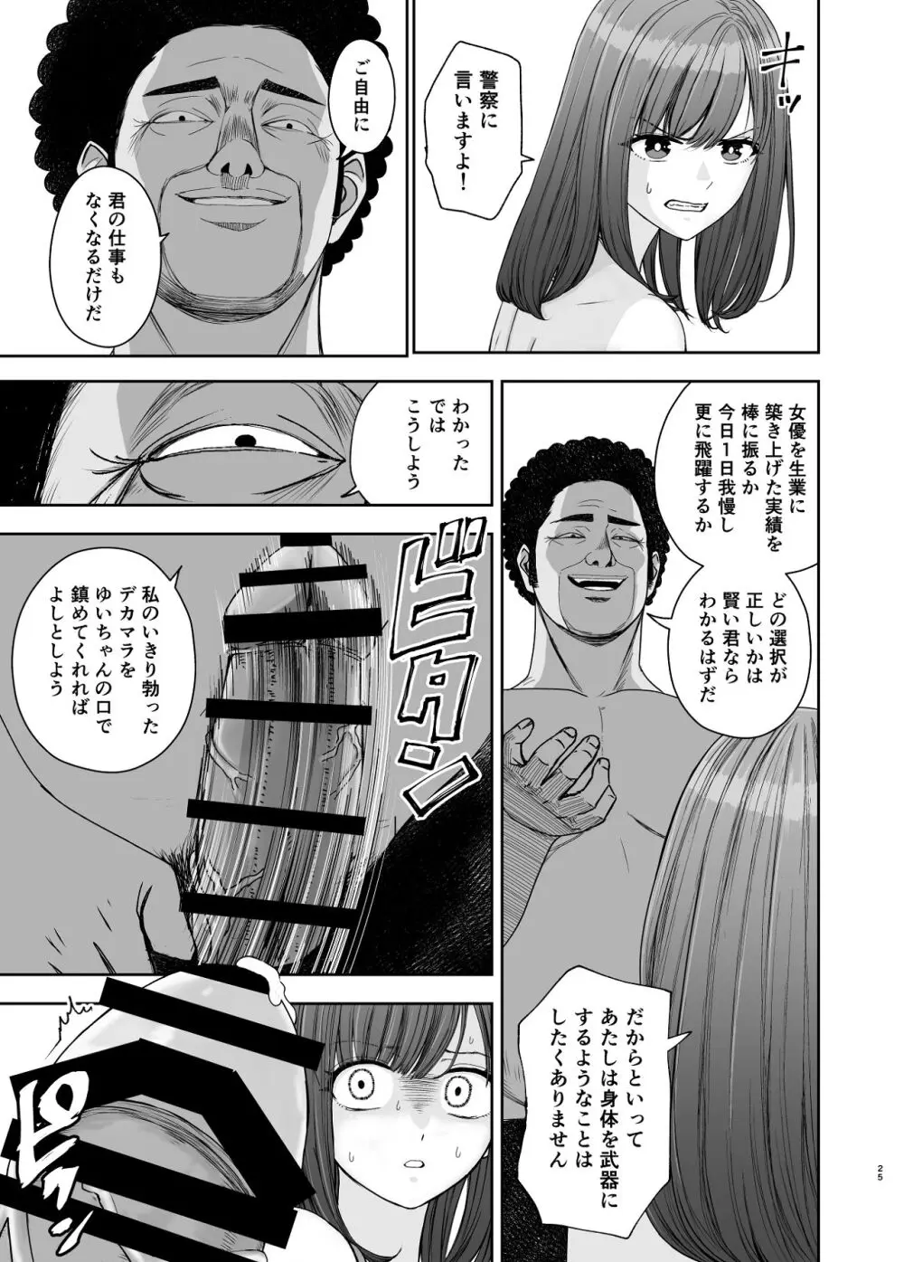 現役女子校生の人気女優が写真家のドンにNTRされる話 - page25