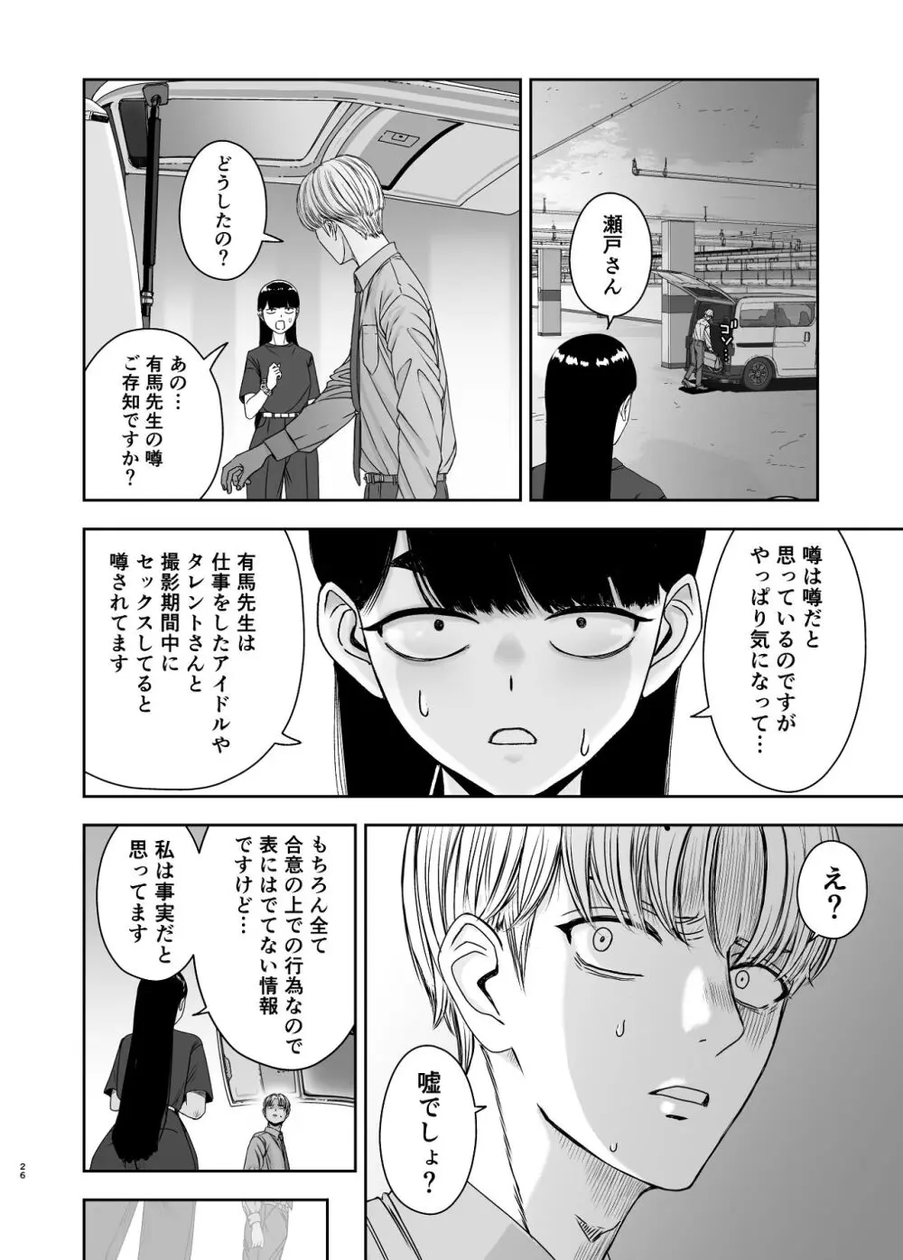 現役女子校生の人気女優が写真家のドンにNTRされる話 - page26