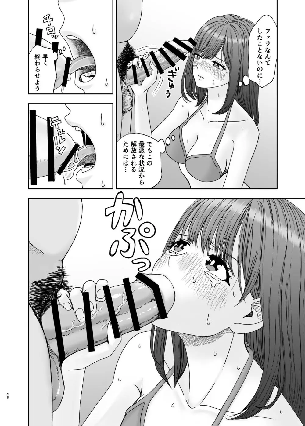 現役女子校生の人気女優が写真家のドンにNTRされる話 - page28