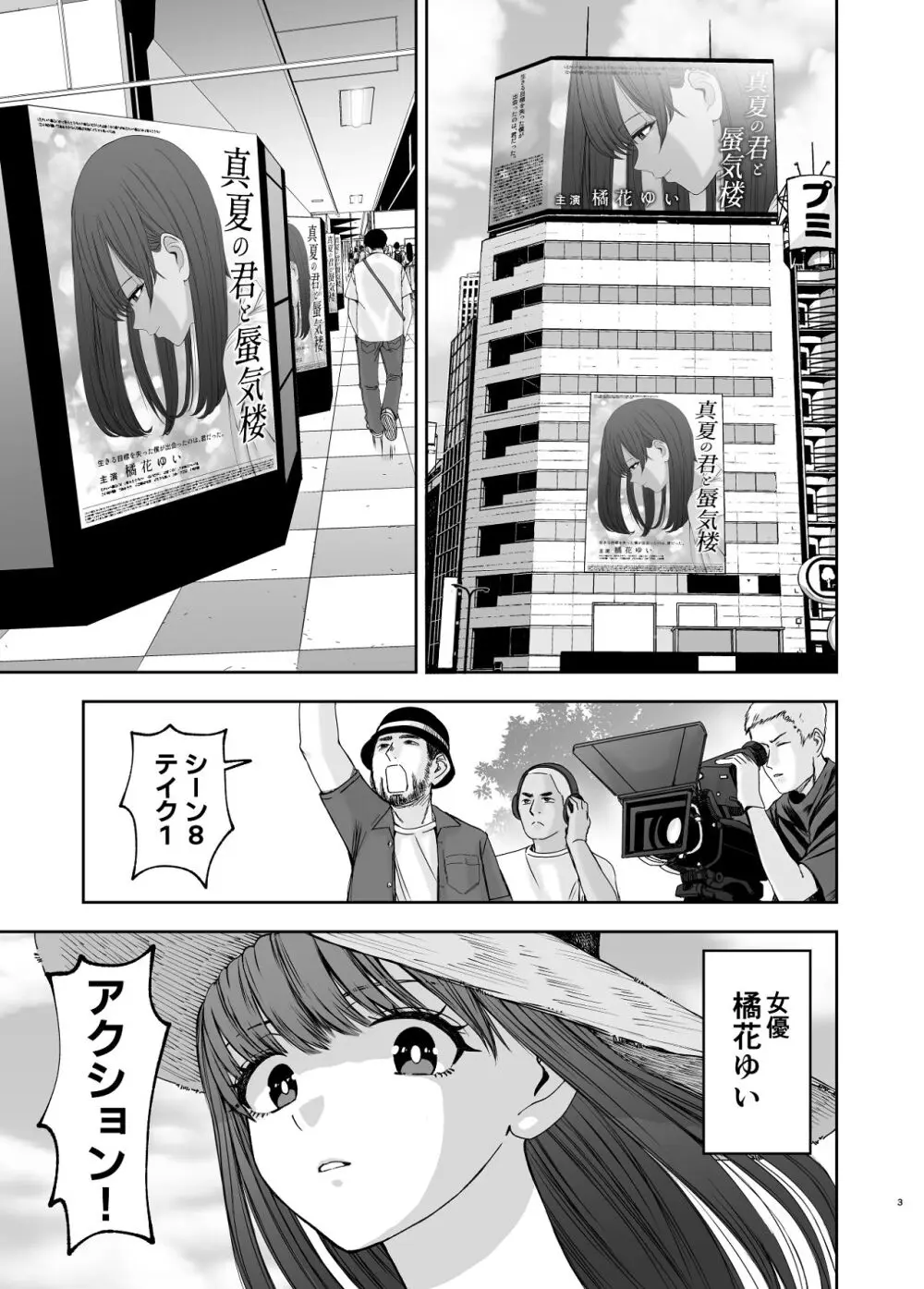 現役女子校生の人気女優が写真家のドンにNTRされる話 - page3
