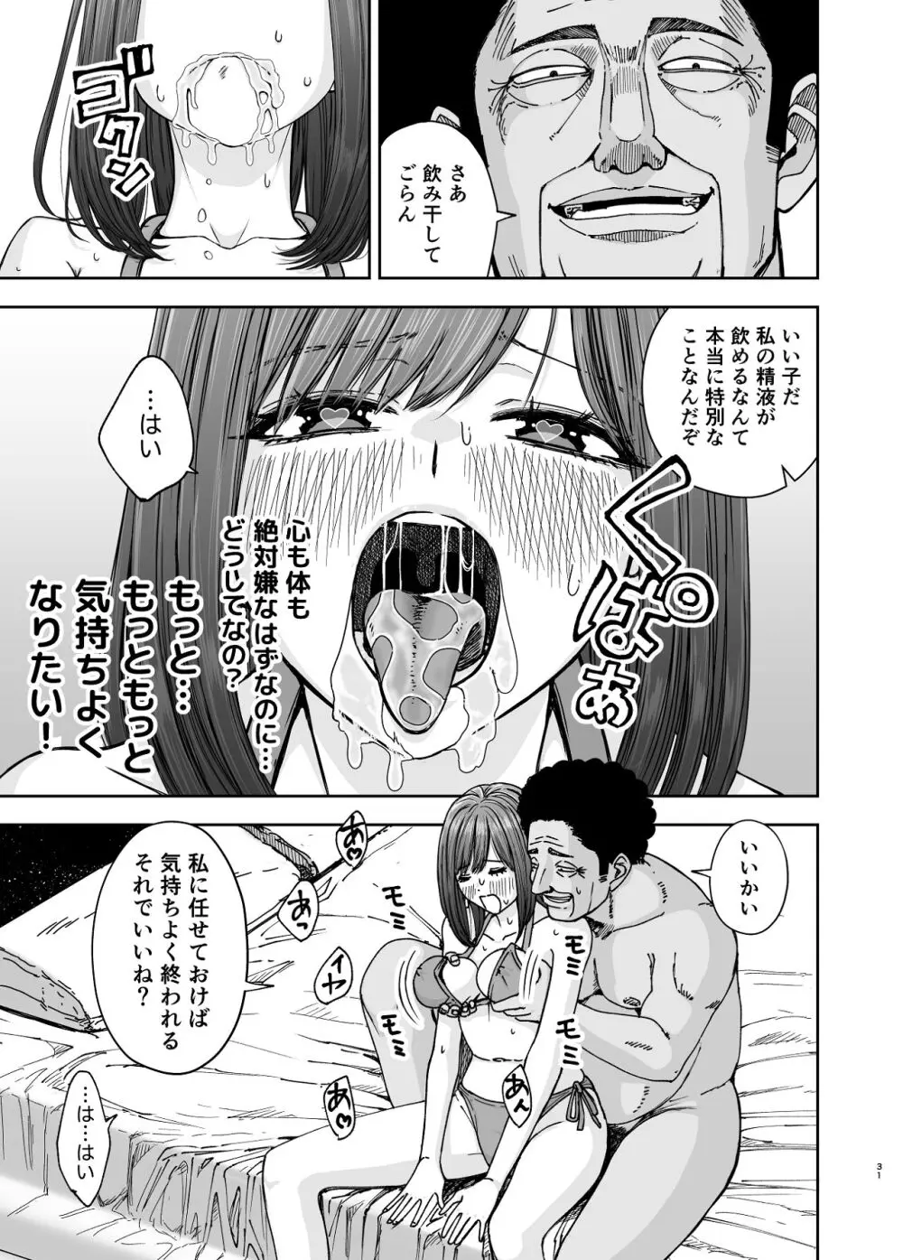 現役女子校生の人気女優が写真家のドンにNTRされる話 - page31