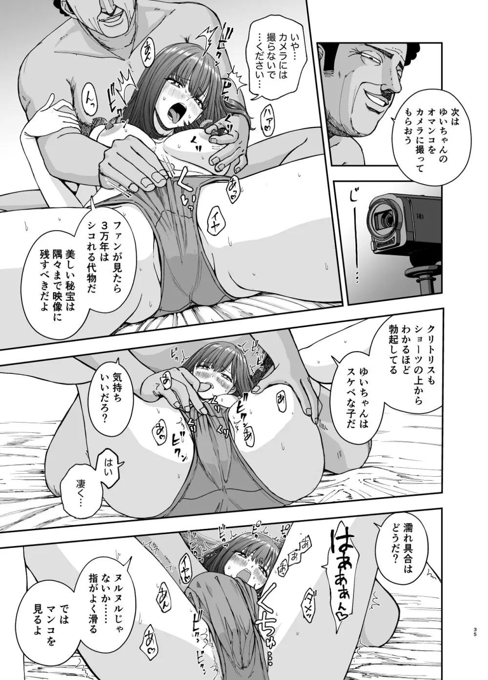 現役女子校生の人気女優が写真家のドンにNTRされる話 - page35