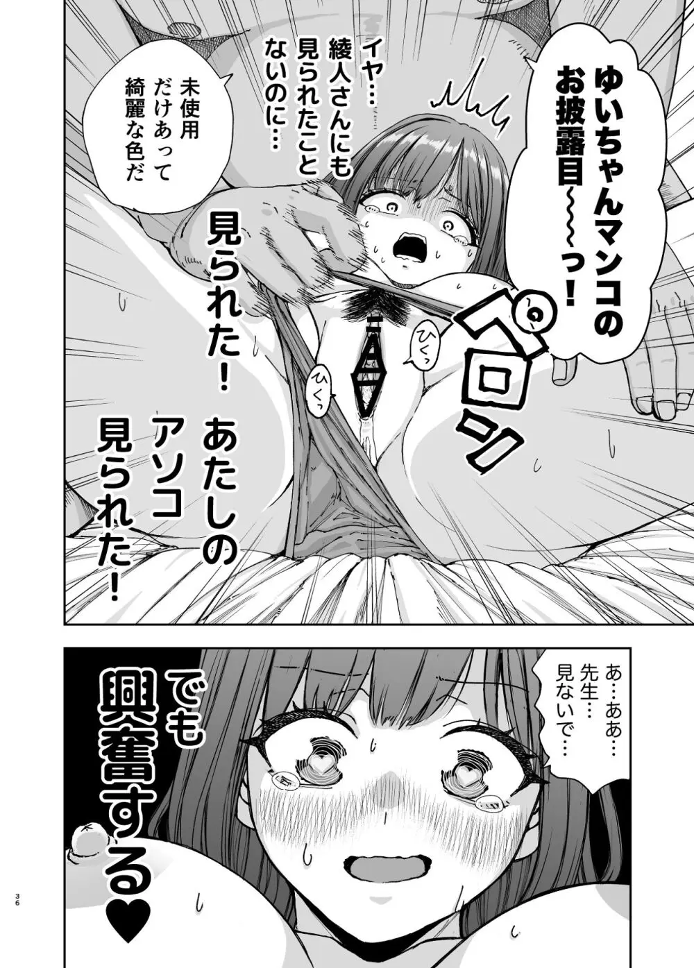 現役女子校生の人気女優が写真家のドンにNTRされる話 - page36