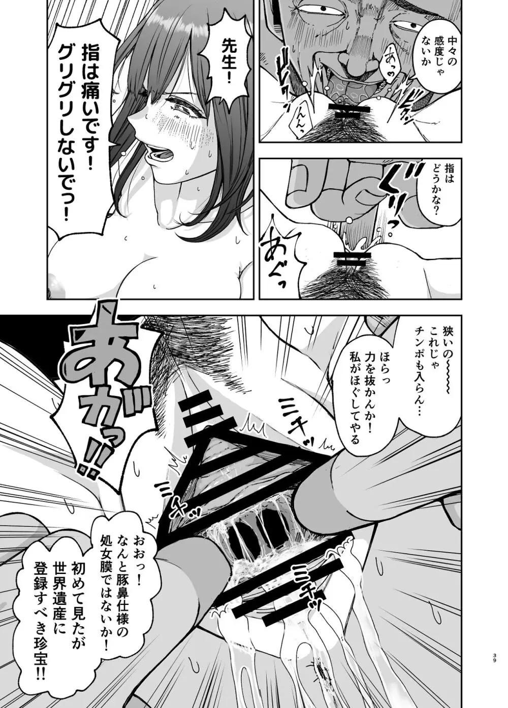 現役女子校生の人気女優が写真家のドンにNTRされる話 - page39