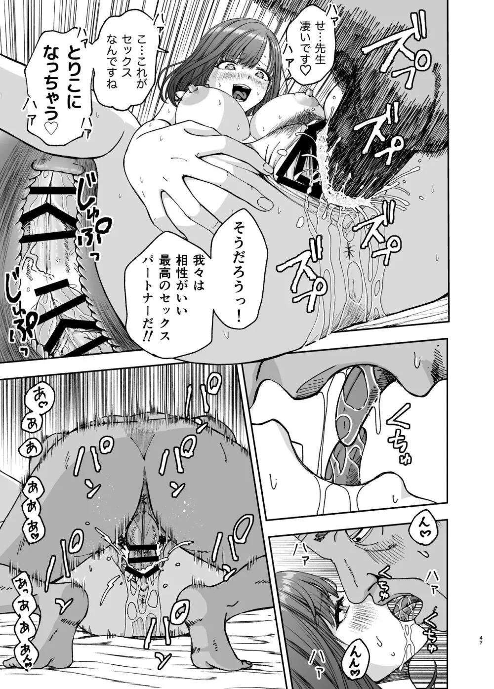 現役女子校生の人気女優が写真家のドンにNTRされる話 - page47