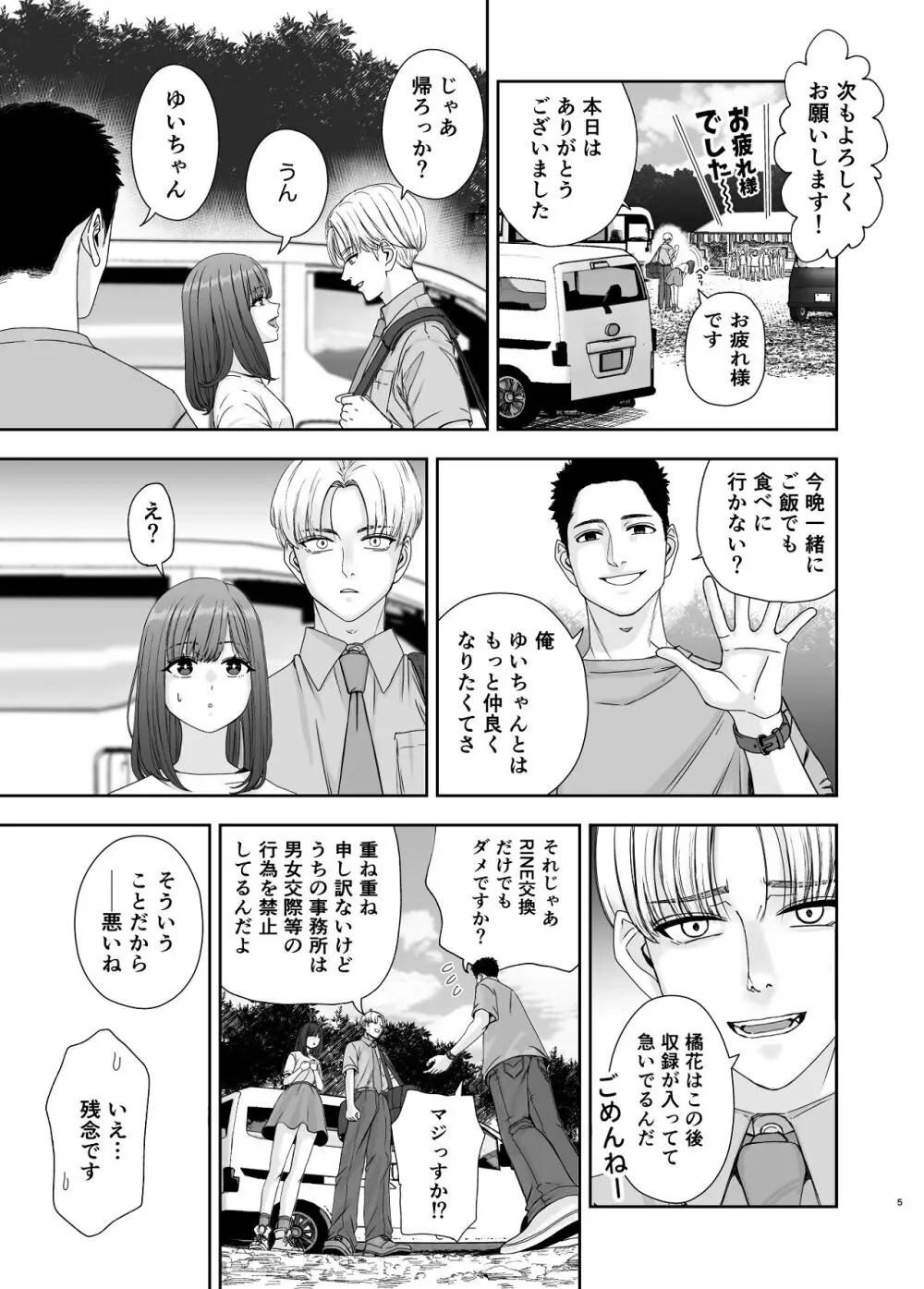 現役女子校生の人気女優が写真家のドンにNTRされる話 - page5