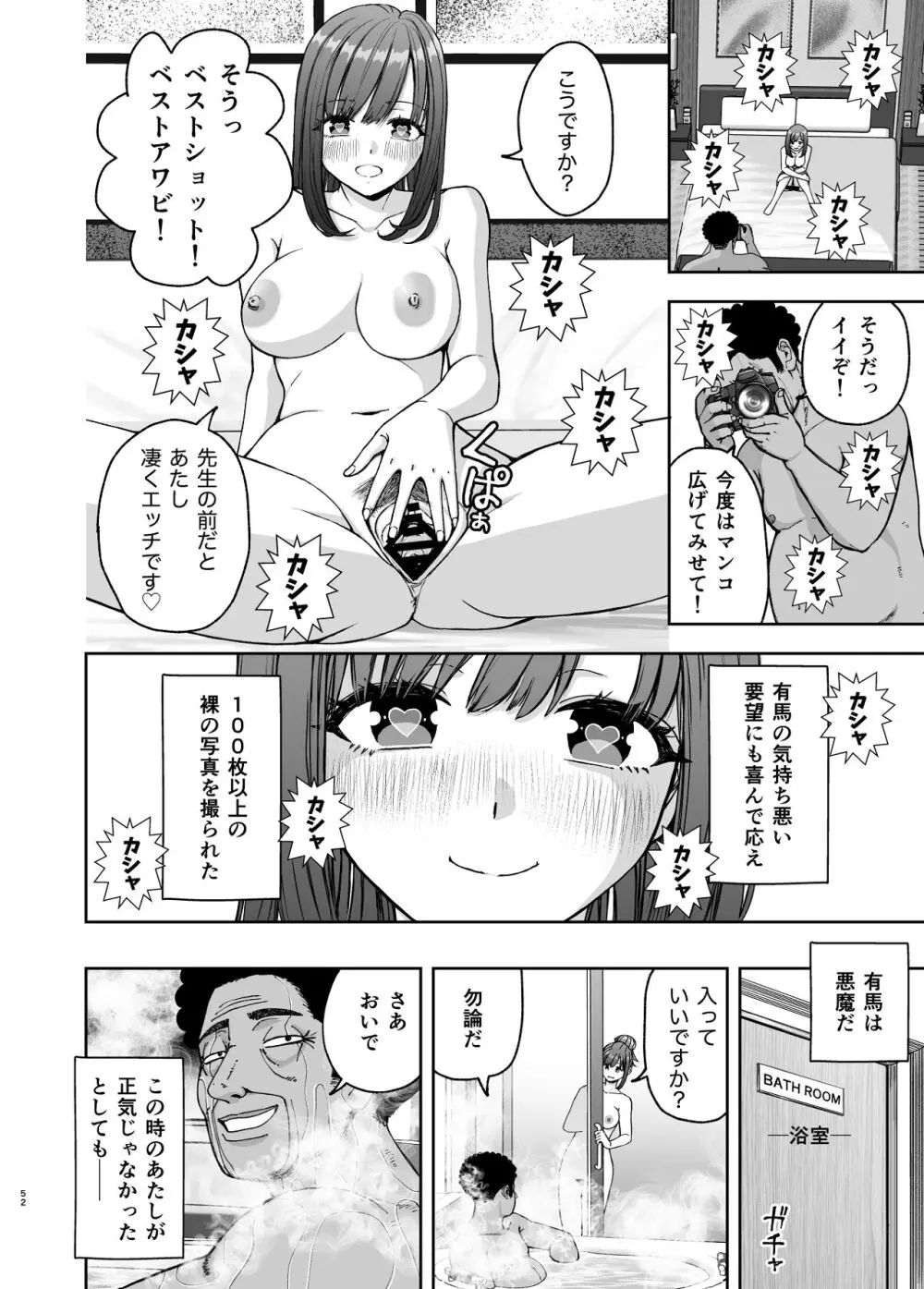 現役女子校生の人気女優が写真家のドンにNTRされる話 - page52