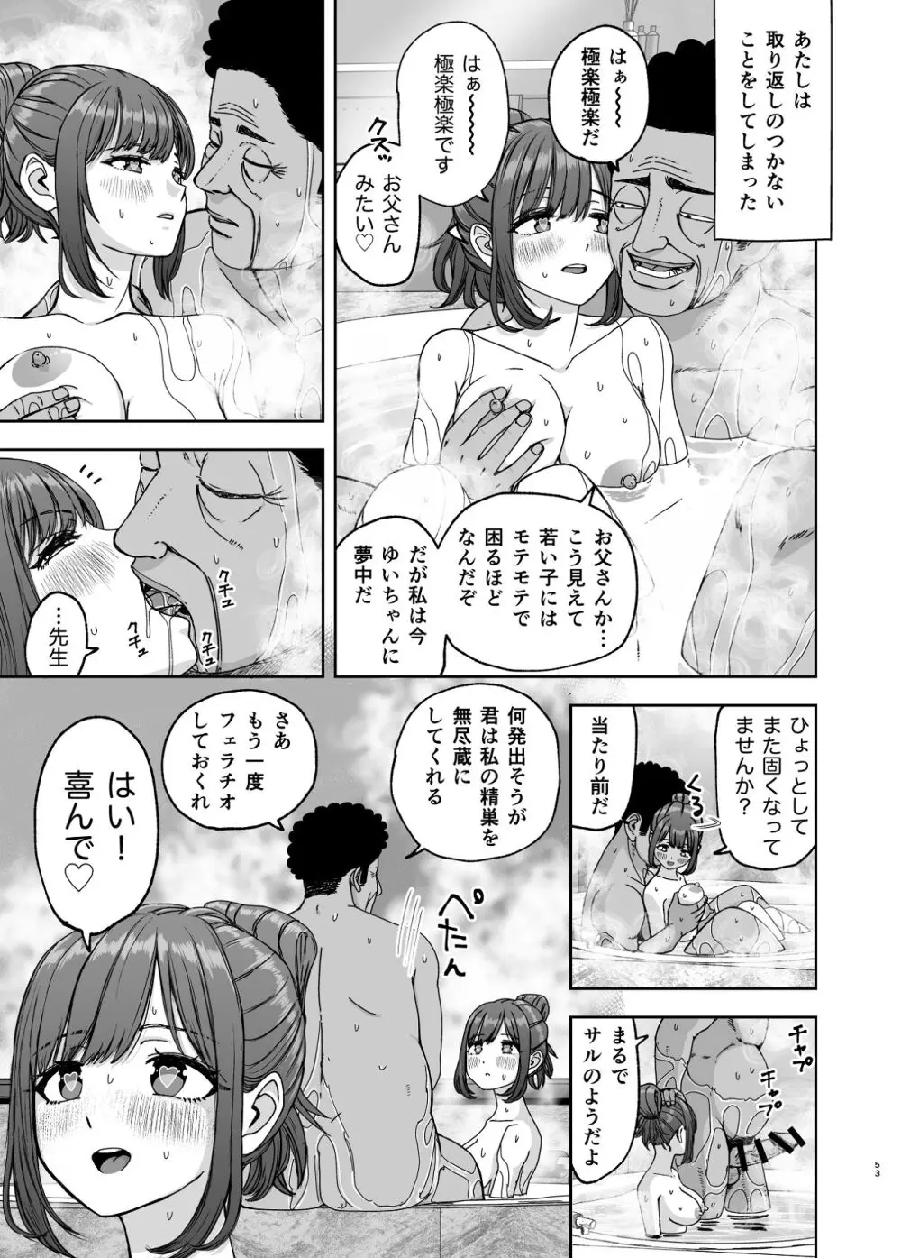 現役女子校生の人気女優が写真家のドンにNTRされる話 - page53