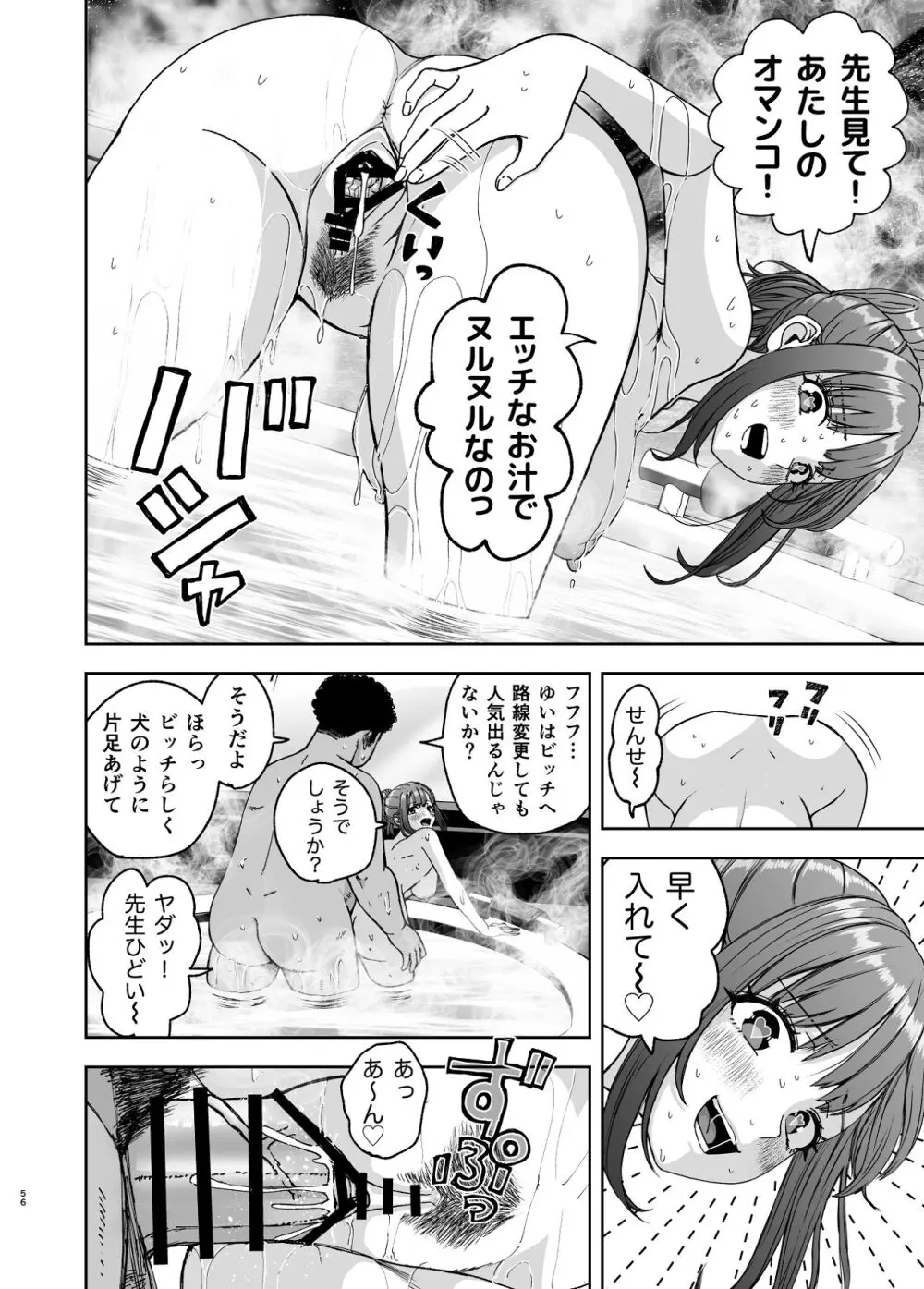 現役女子校生の人気女優が写真家のドンにNTRされる話 - page56