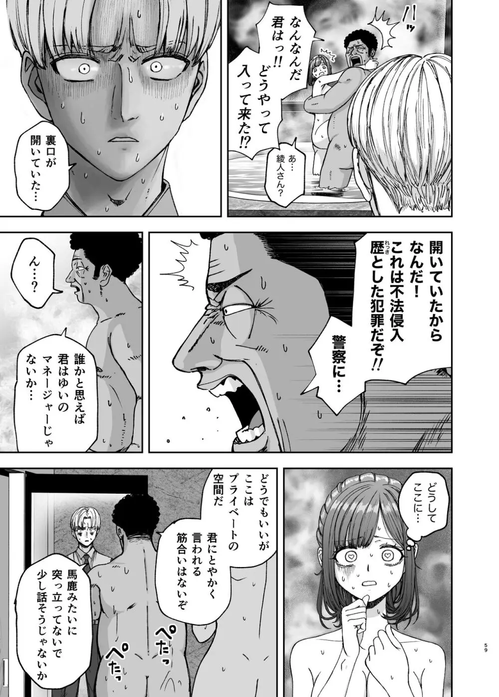 現役女子校生の人気女優が写真家のドンにNTRされる話 - page59
