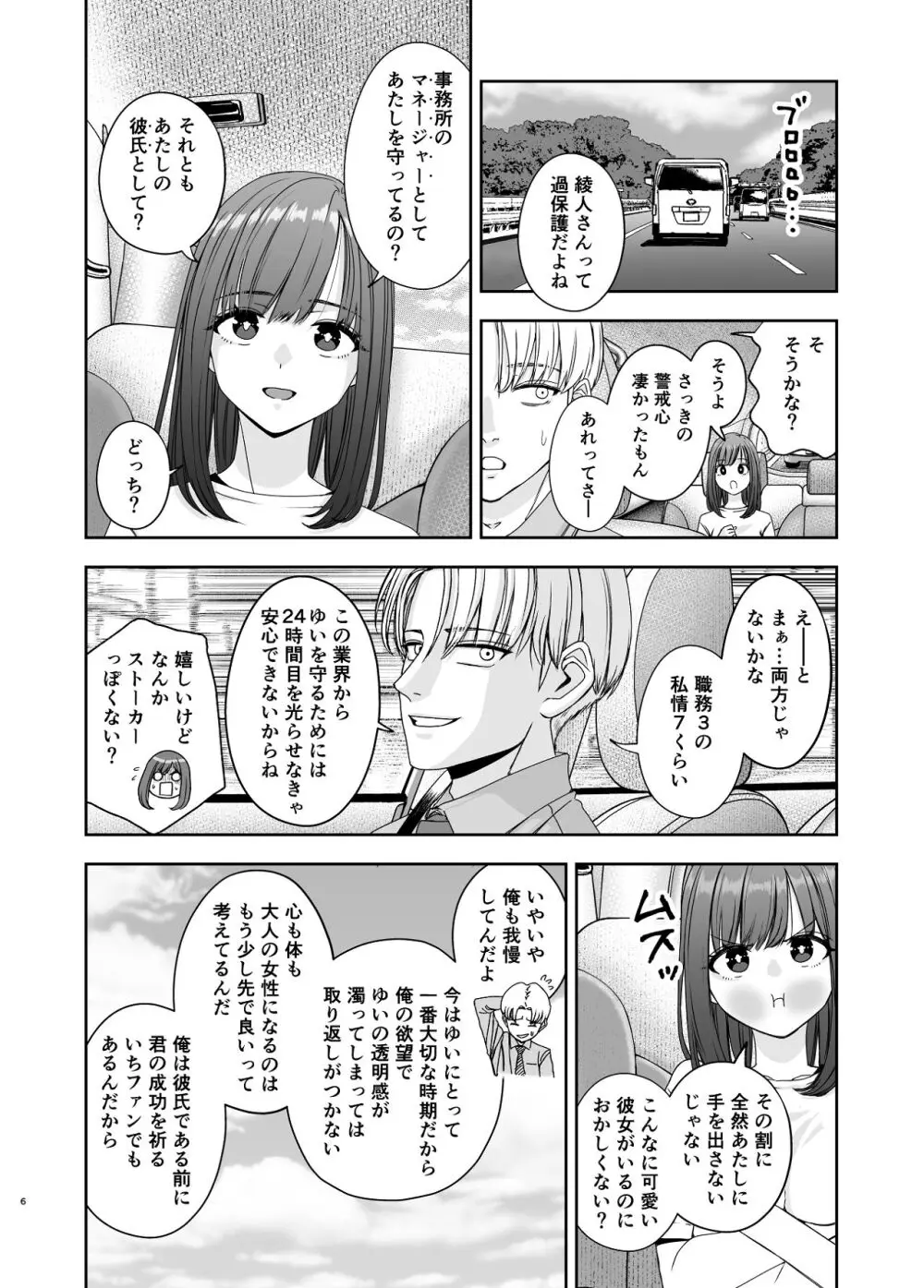 現役女子校生の人気女優が写真家のドンにNTRされる話 - page6