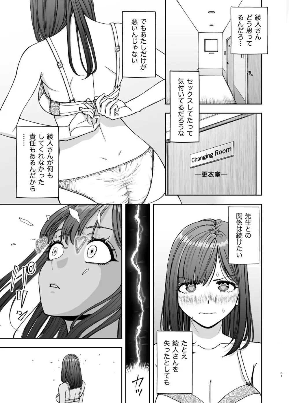 現役女子校生の人気女優が写真家のドンにNTRされる話 - page61