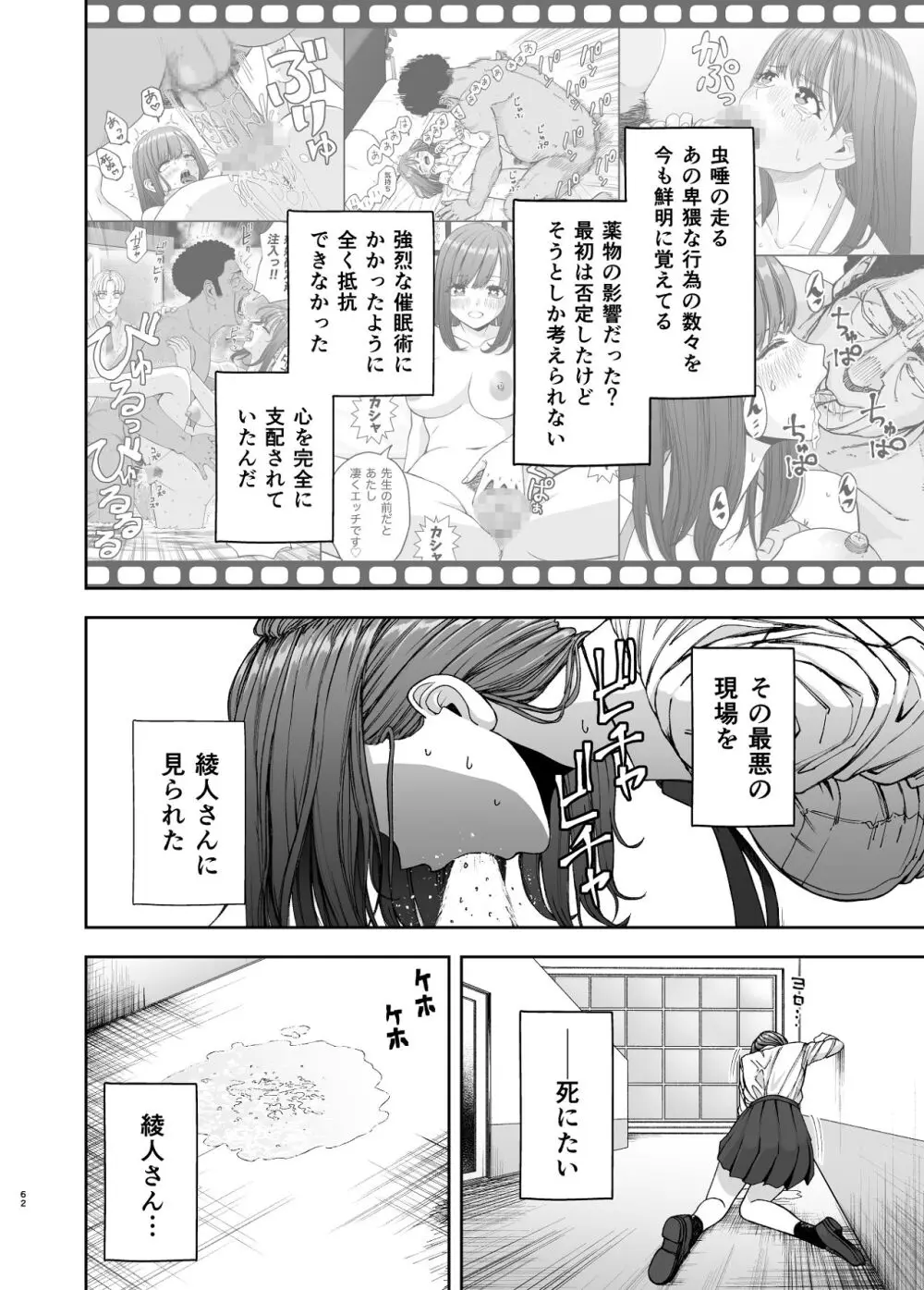 現役女子校生の人気女優が写真家のドンにNTRされる話 - page62