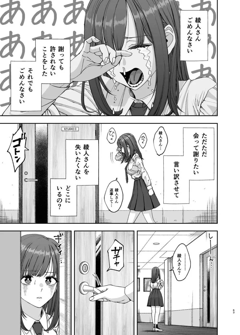 現役女子校生の人気女優が写真家のドンにNTRされる話 - page63