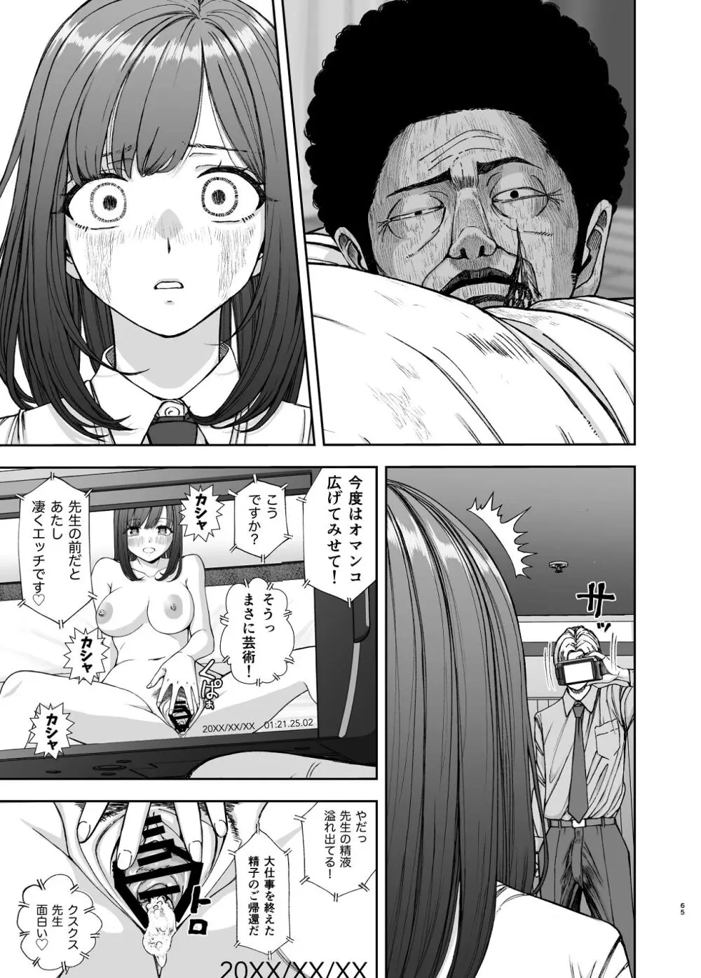 現役女子校生の人気女優が写真家のドンにNTRされる話 - page65