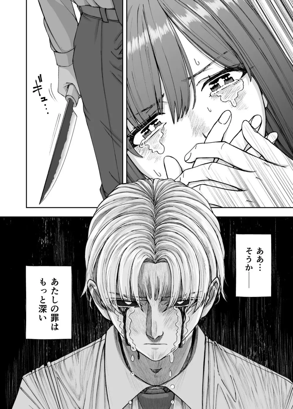 現役女子校生の人気女優が写真家のドンにNTRされる話 - page66