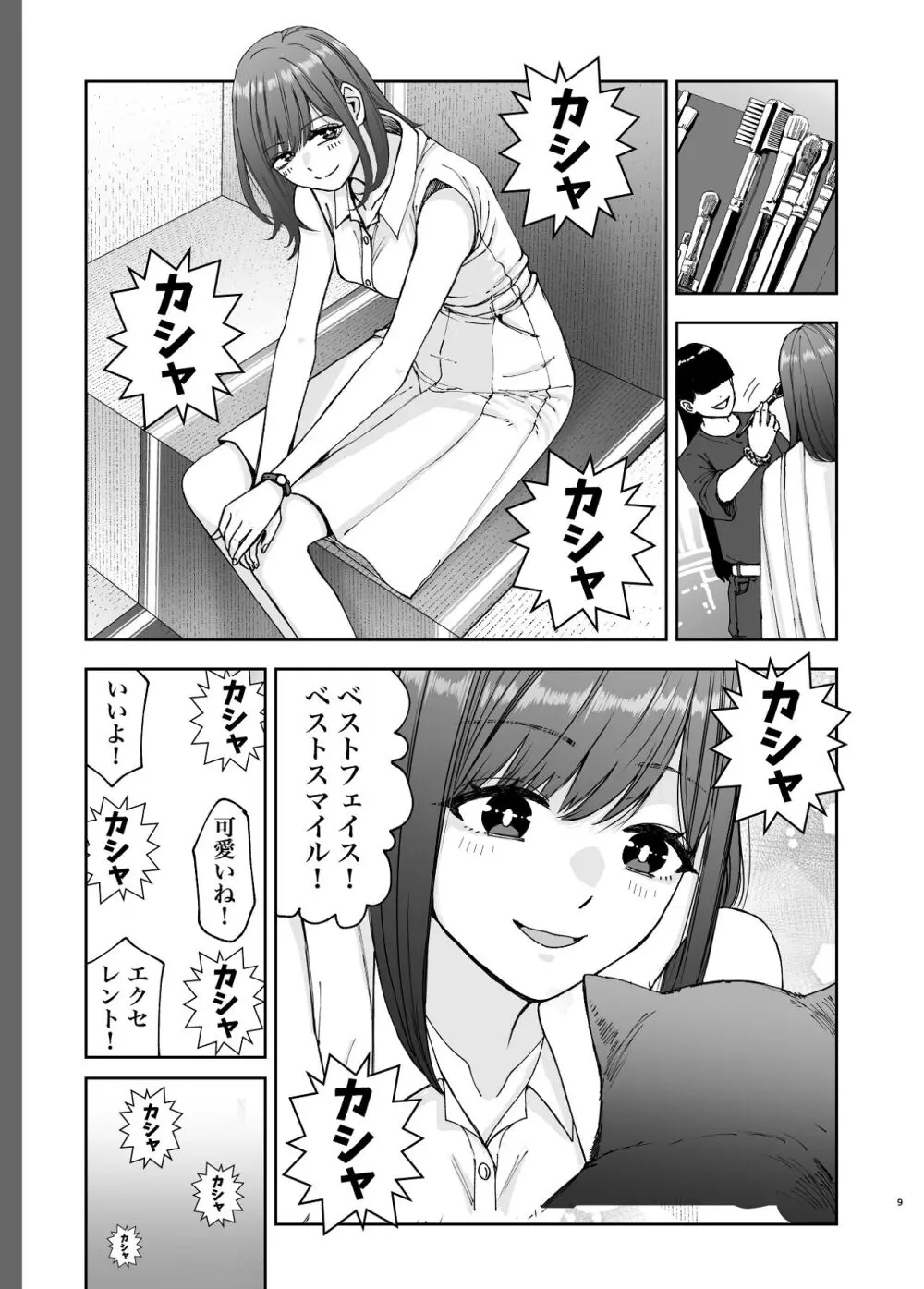 現役女子校生の人気女優が写真家のドンにNTRされる話 - page9