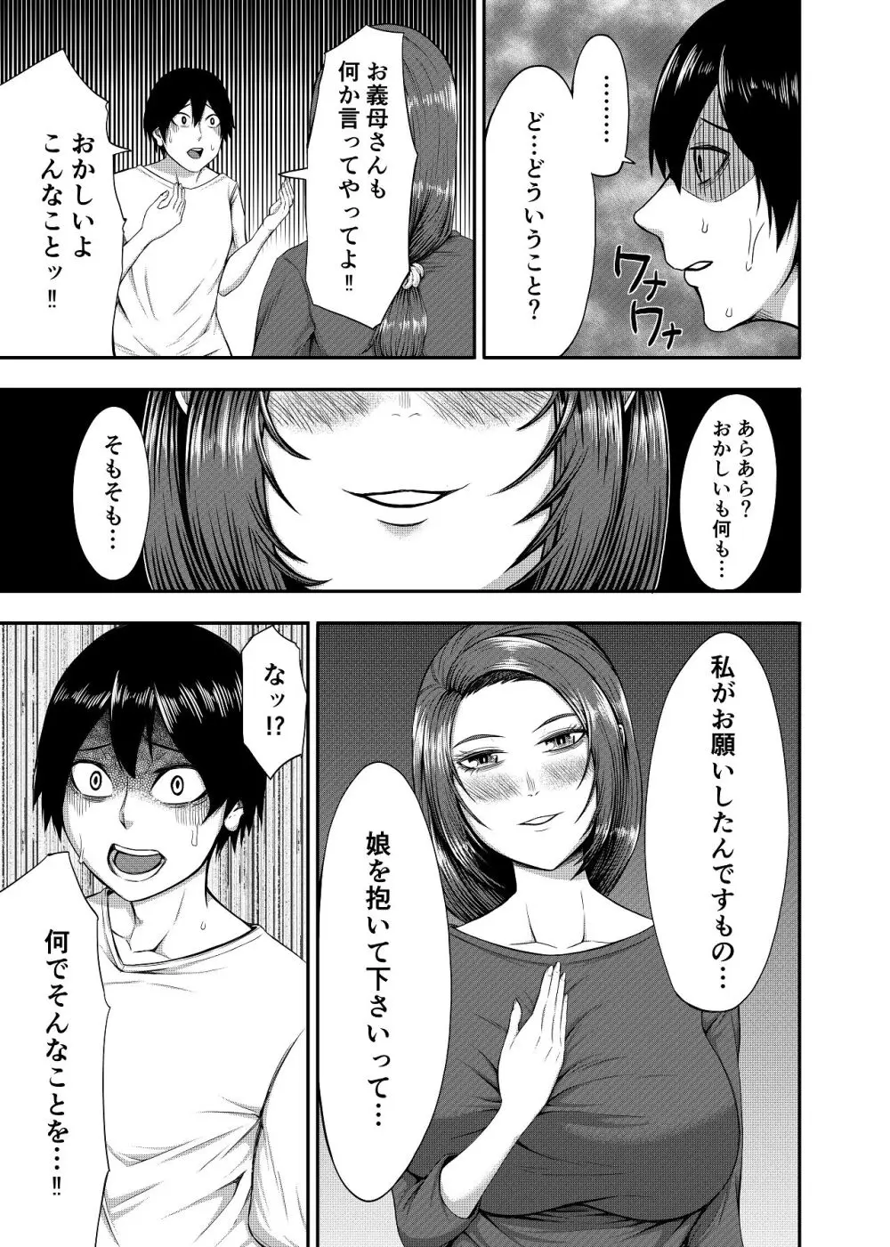僕の家庭は狂いました - page11
