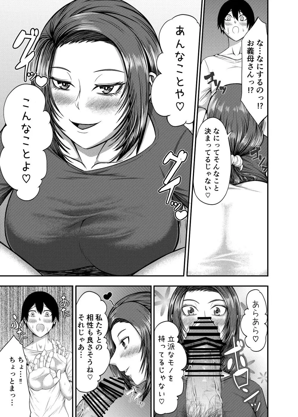 僕の家庭は狂いました - page13