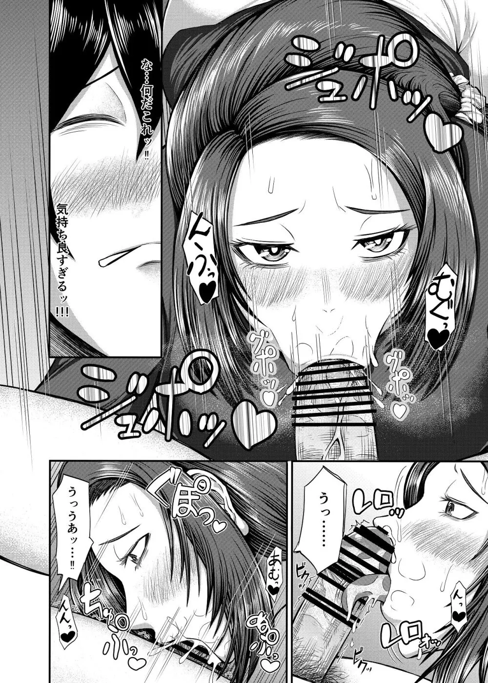 僕の家庭は狂いました - page14