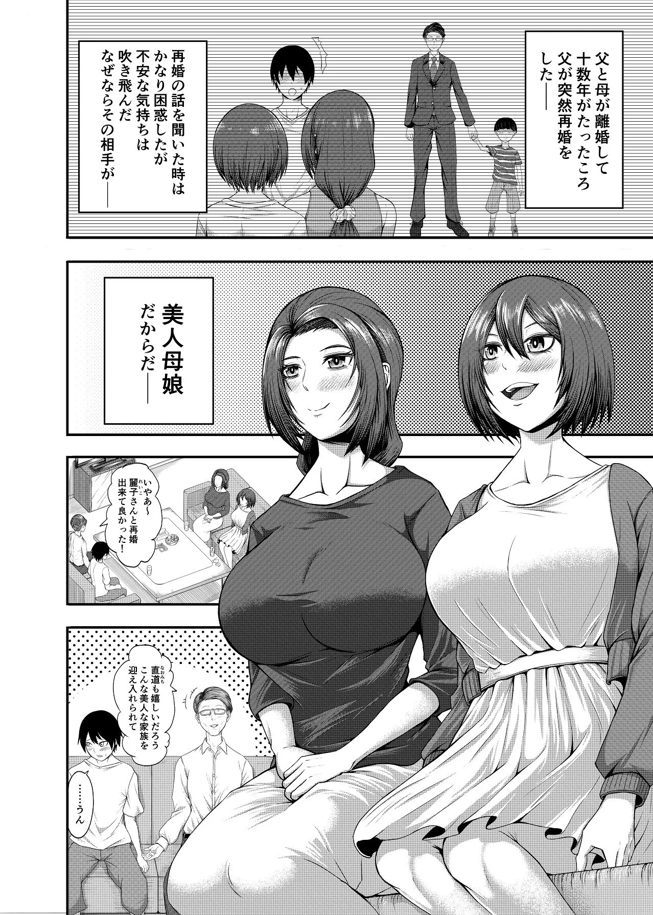 僕の家庭は狂いました - page2