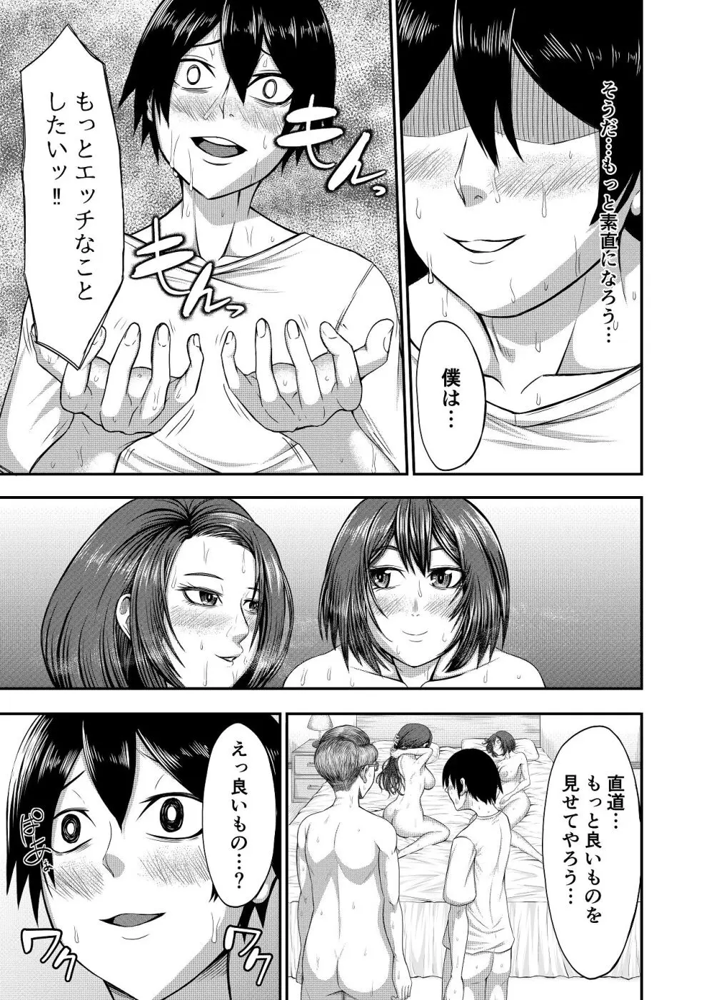 僕の家庭は狂いました - page23