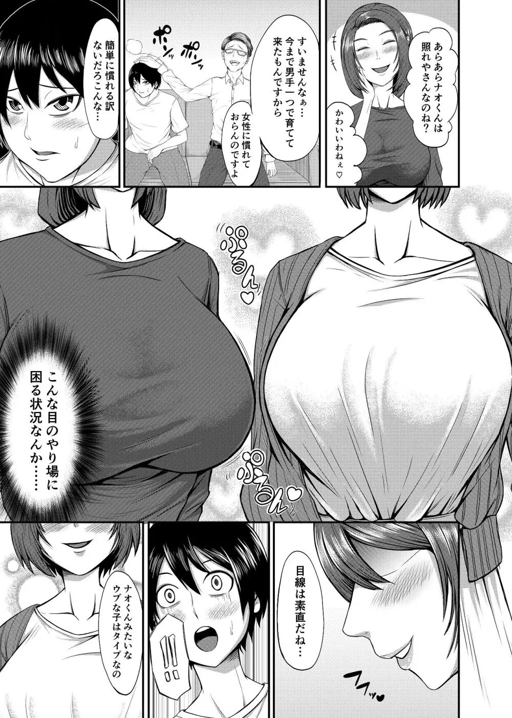 僕の家庭は狂いました - page3