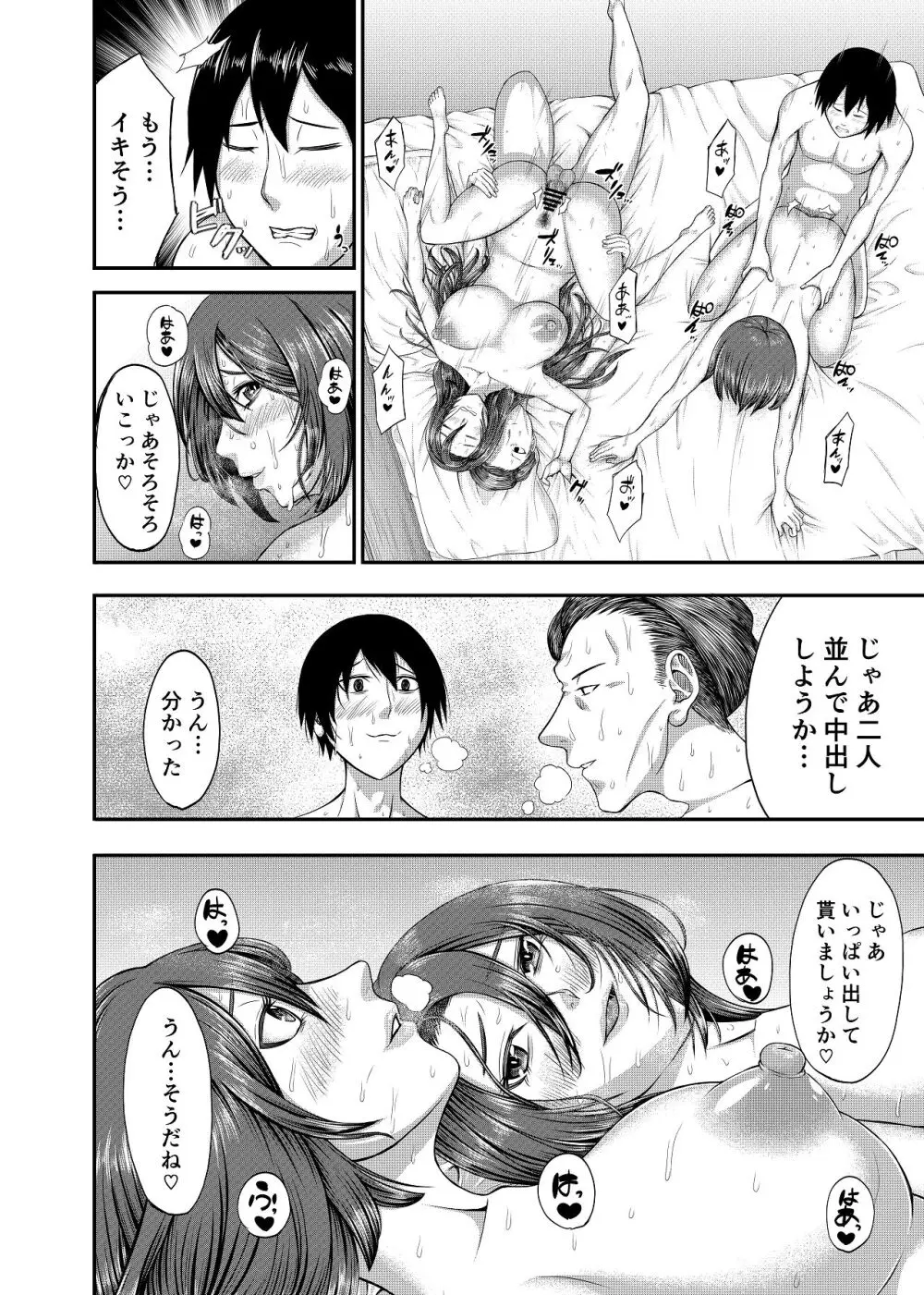 僕の家庭は狂いました - page30
