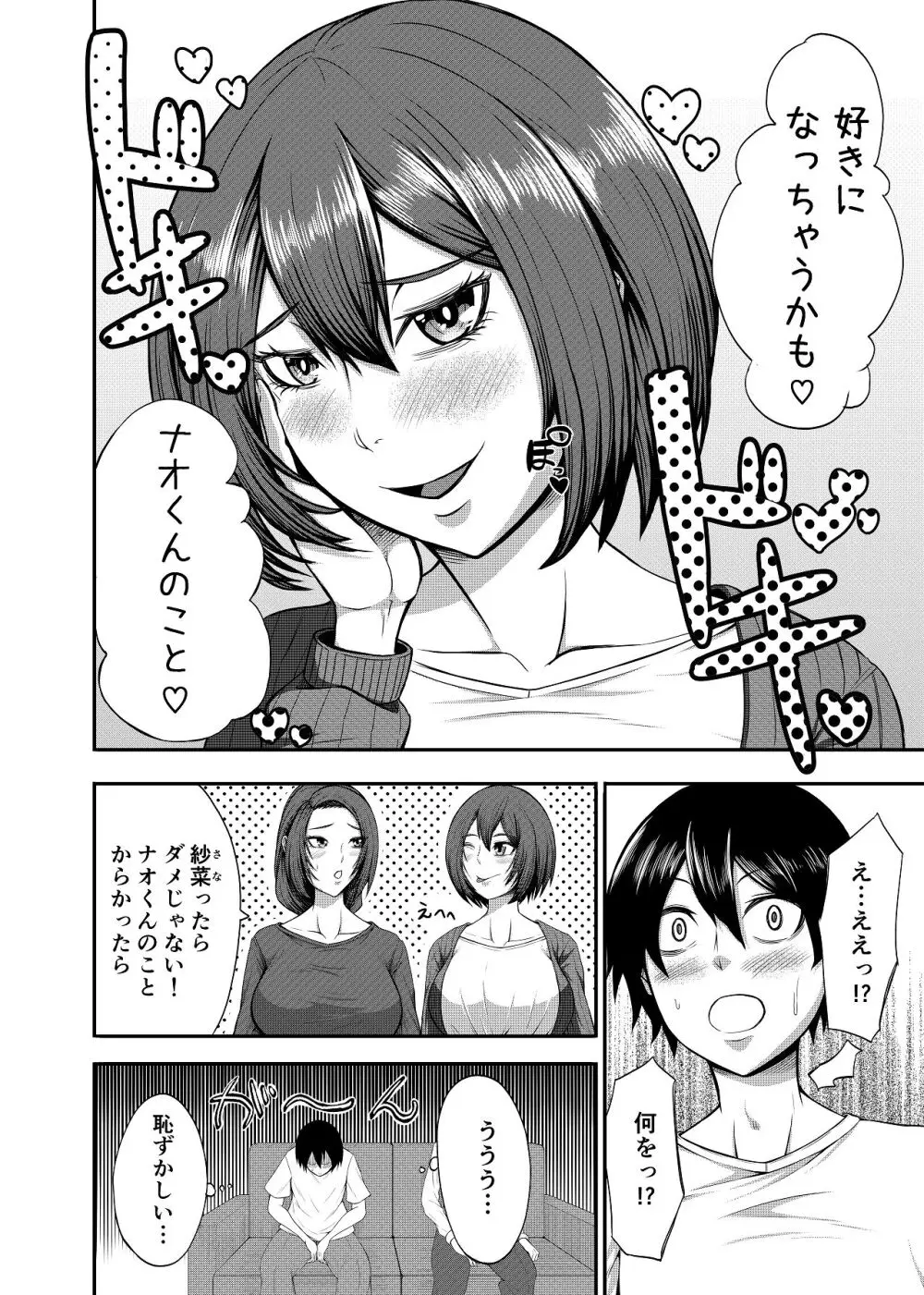 僕の家庭は狂いました - page4