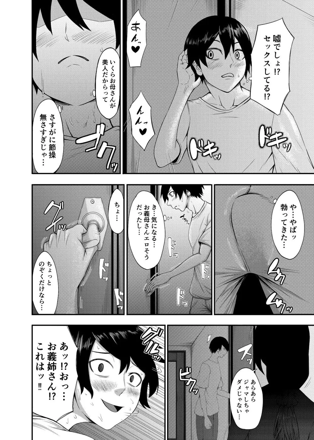 僕の家庭は狂いました - page6
