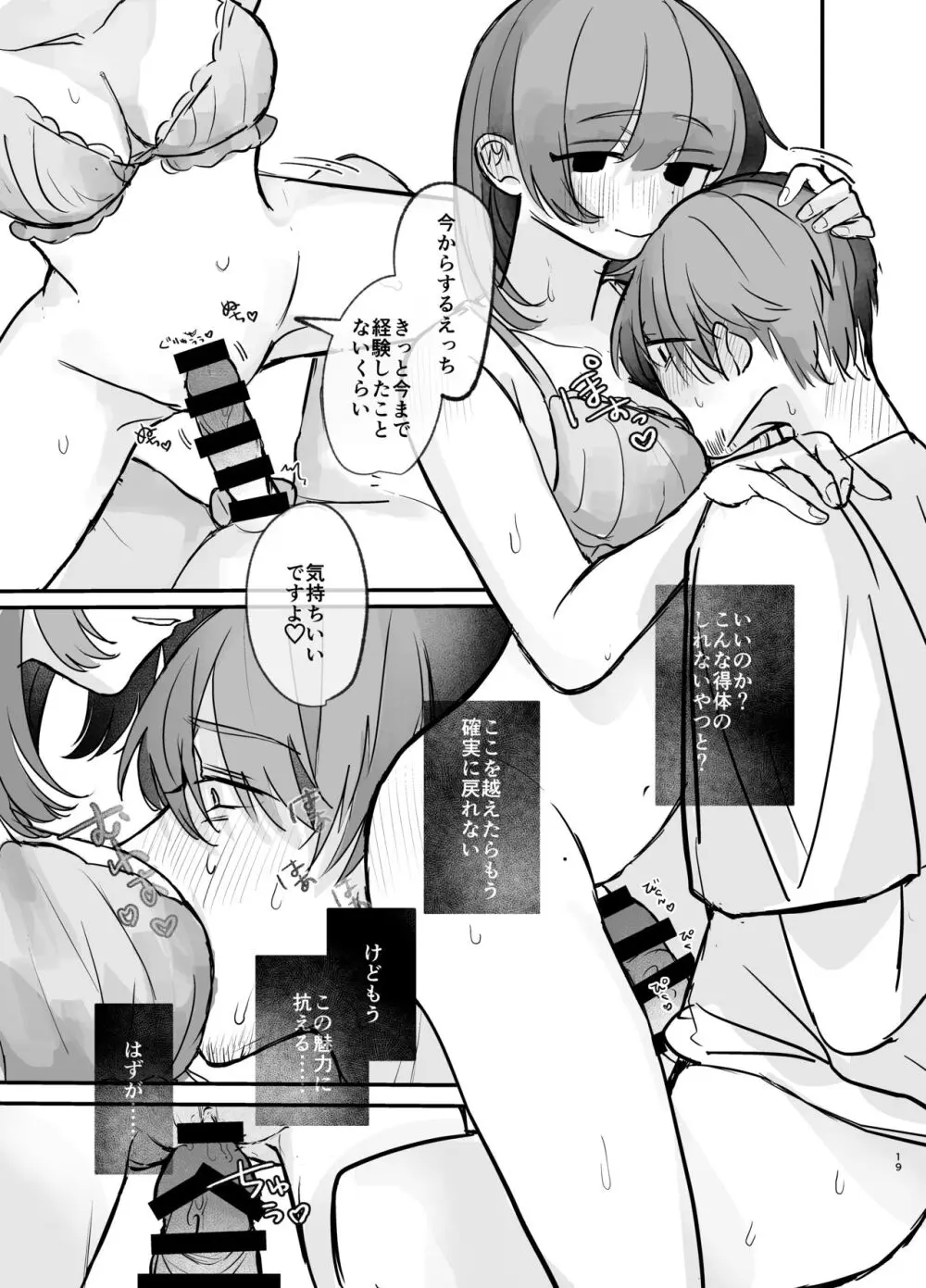 隣の部屋に、恋と毒。ーゆるふわストーカーに逆レされて忘れられなくさせられるー - page19