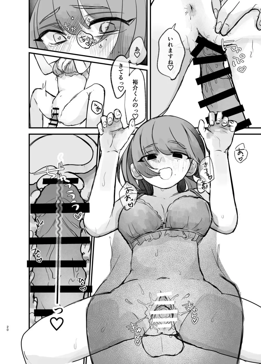 隣の部屋に、恋と毒。ーゆるふわストーカーに逆レされて忘れられなくさせられるー - page20