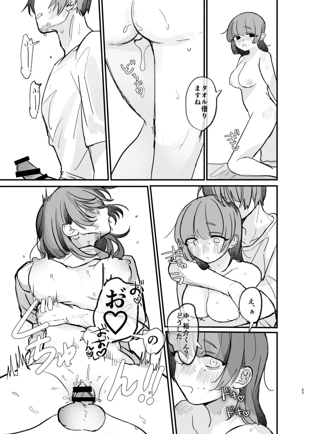 隣の部屋に、恋と毒。ーゆるふわストーカーに逆レされて忘れられなくさせられるー - page27