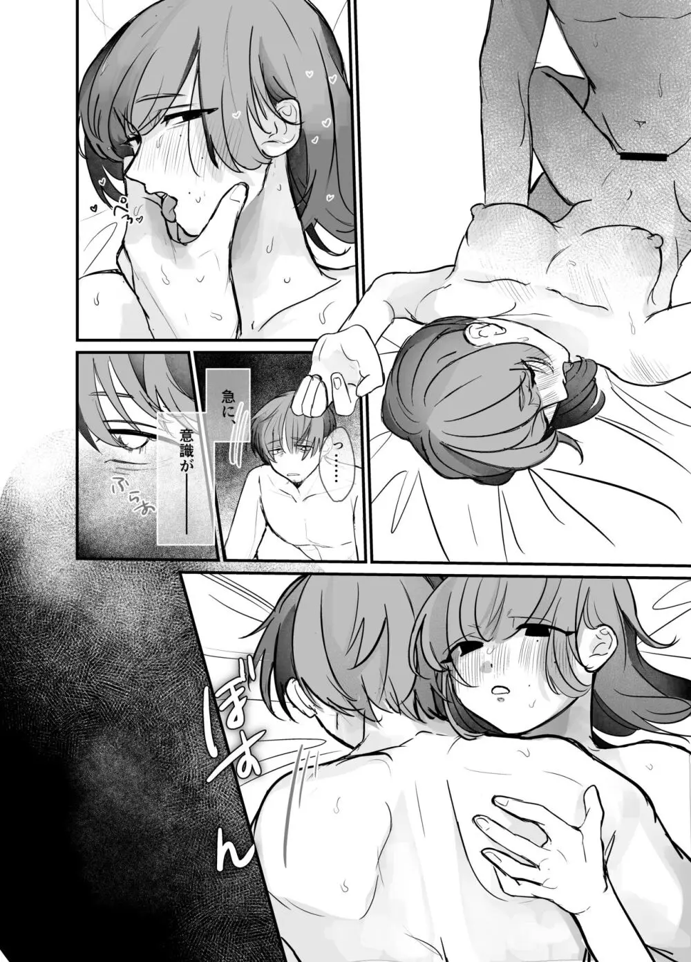 隣の部屋に、恋と毒。ーゆるふわストーカーに逆レされて忘れられなくさせられるー - page36