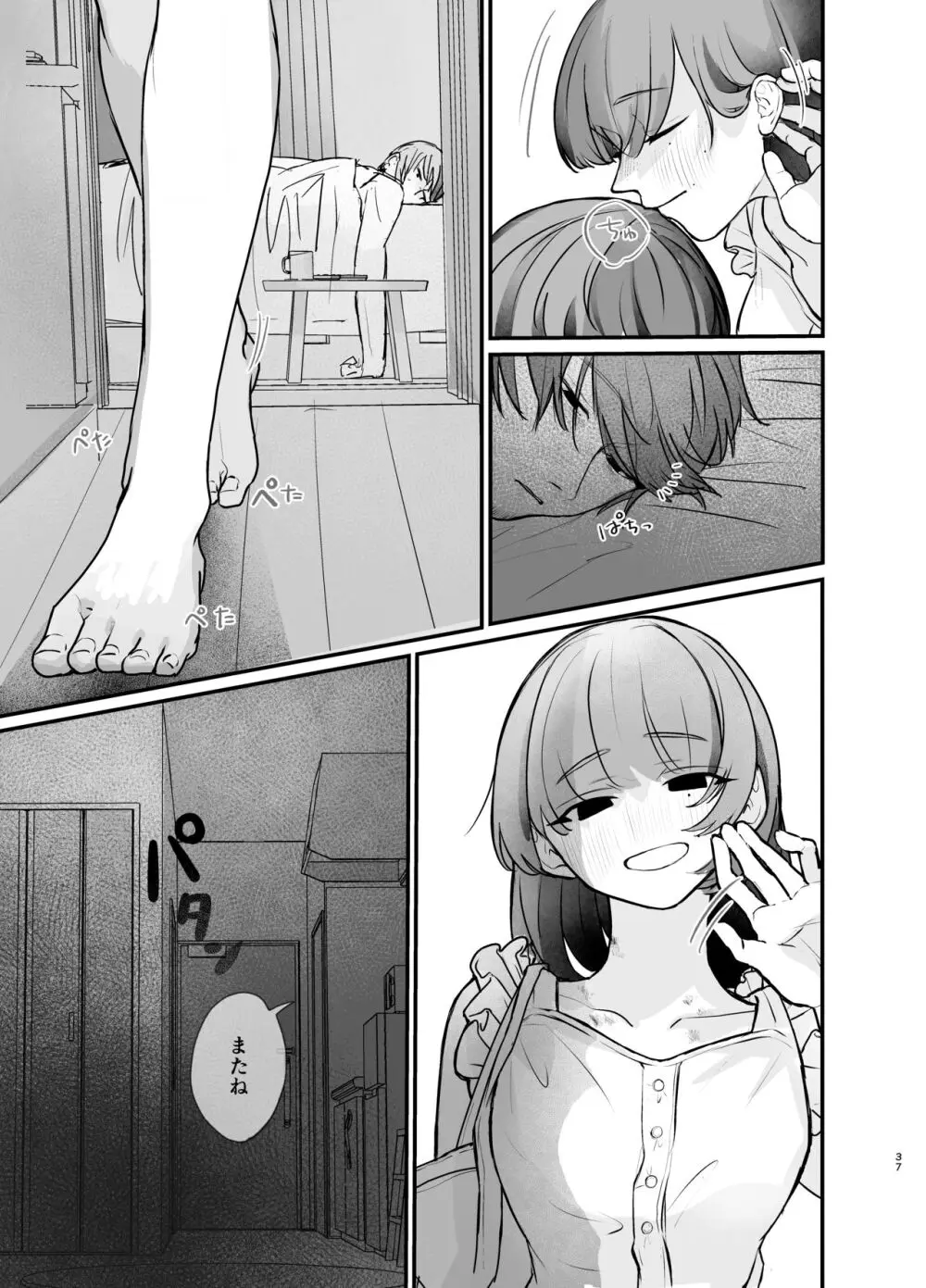 隣の部屋に、恋と毒。ーゆるふわストーカーに逆レされて忘れられなくさせられるー - page37