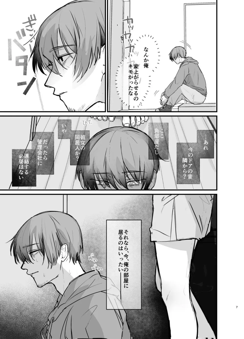 隣の部屋に、恋と毒。ーゆるふわストーカーに逆レされて忘れられなくさせられるー - page7