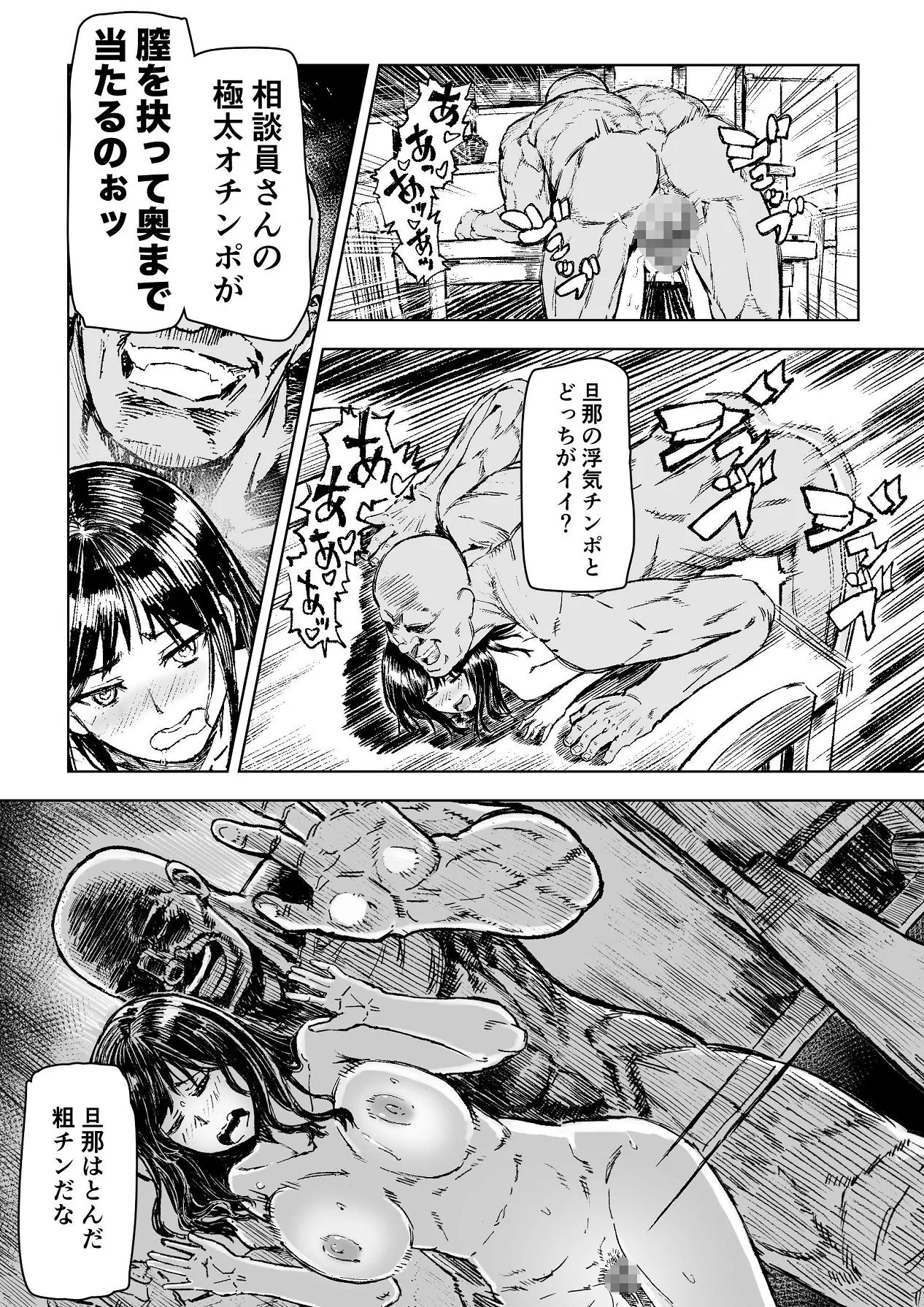 母娘催●〜巨乳の人妻がスマホで相談、家に帰らない不倫疑惑夫と不良になったJK、巨大な相談員のおじさんに巨根で親子共々相談を受けて絶頂！家族が一緒になれて幸せ - page14