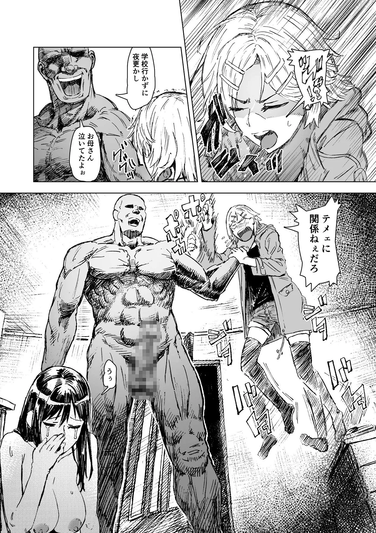 母娘催●〜巨乳の人妻がスマホで相談、家に帰らない不倫疑惑夫と不良になったJK、巨大な相談員のおじさんに巨根で親子共々相談を受けて絶頂！家族が一緒になれて幸せ - page18