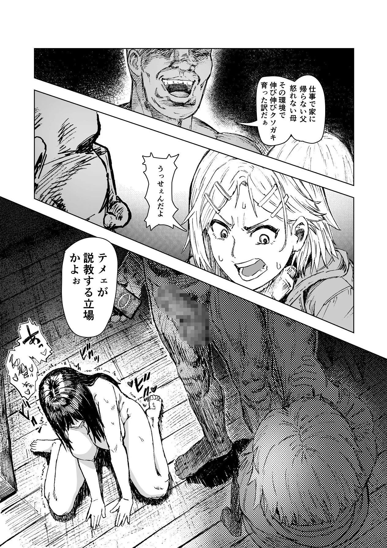 母娘催●〜巨乳の人妻がスマホで相談、家に帰らない不倫疑惑夫と不良になったJK、巨大な相談員のおじさんに巨根で親子共々相談を受けて絶頂！家族が一緒になれて幸せ - page19