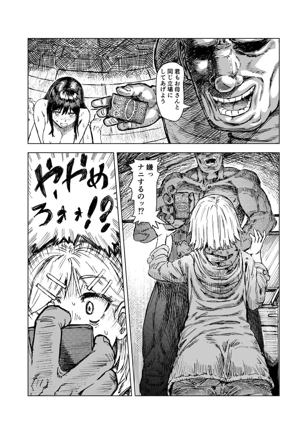 母娘催●〜巨乳の人妻がスマホで相談、家に帰らない不倫疑惑夫と不良になったJK、巨大な相談員のおじさんに巨根で親子共々相談を受けて絶頂！家族が一緒になれて幸せ - page20