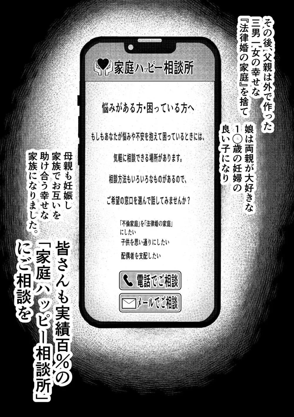 母娘催●〜巨乳の人妻がスマホで相談、家に帰らない不倫疑惑夫と不良になったJK、巨大な相談員のおじさんに巨根で親子共々相談を受けて絶頂！家族が一緒になれて幸せ - page29