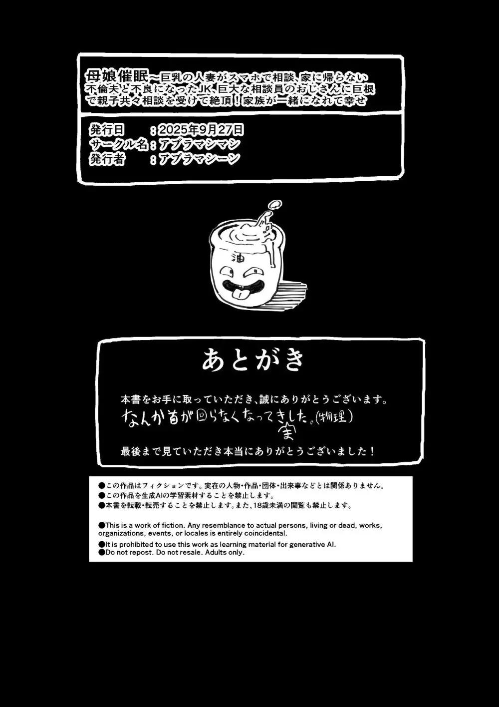 母娘催●〜巨乳の人妻がスマホで相談、家に帰らない不倫疑惑夫と不良になったJK、巨大な相談員のおじさんに巨根で親子共々相談を受けて絶頂！家族が一緒になれて幸せ - page30