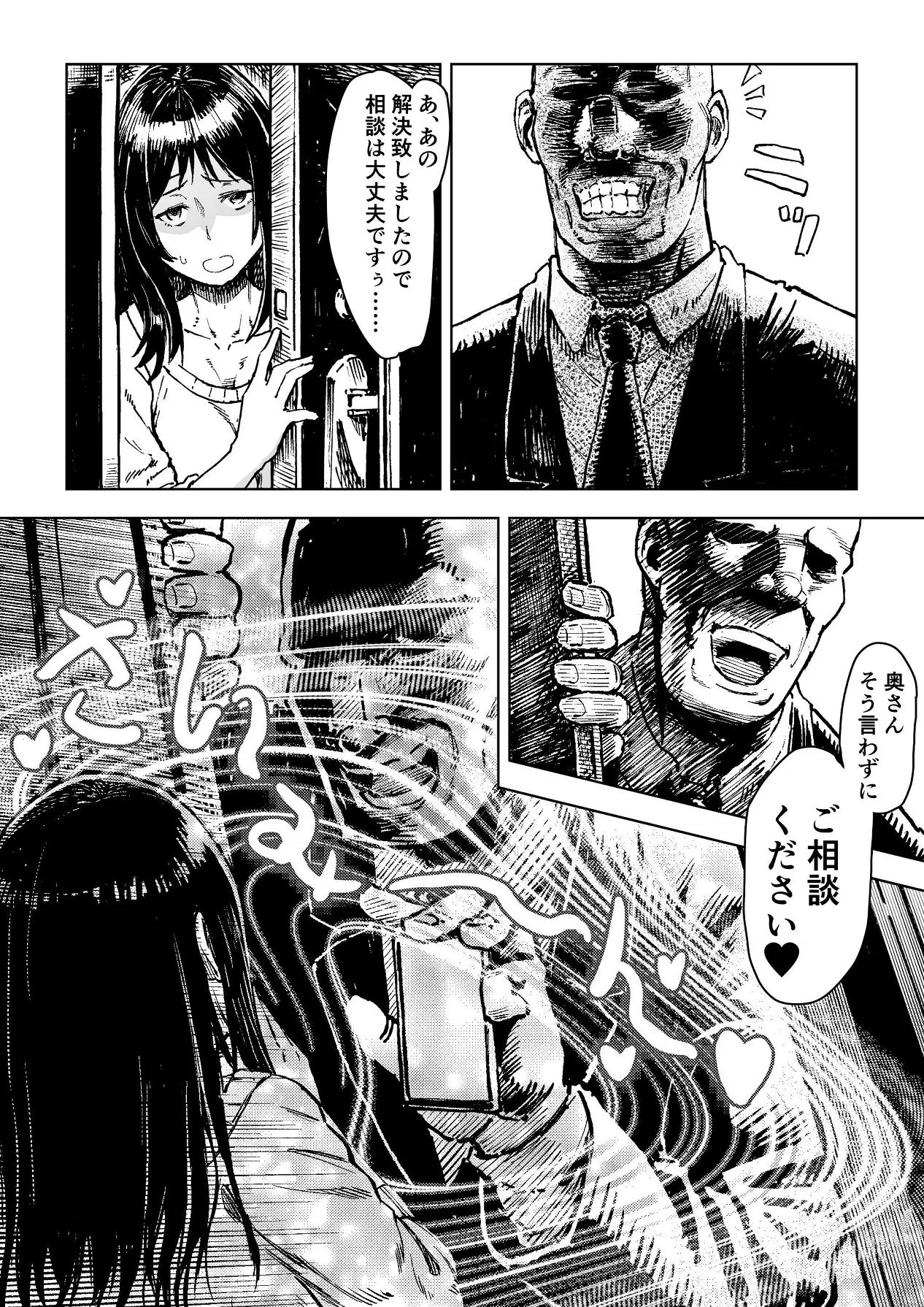 母娘催●〜巨乳の人妻がスマホで相談、家に帰らない不倫疑惑夫と不良になったJK、巨大な相談員のおじさんに巨根で親子共々相談を受けて絶頂！家族が一緒になれて幸せ - page5