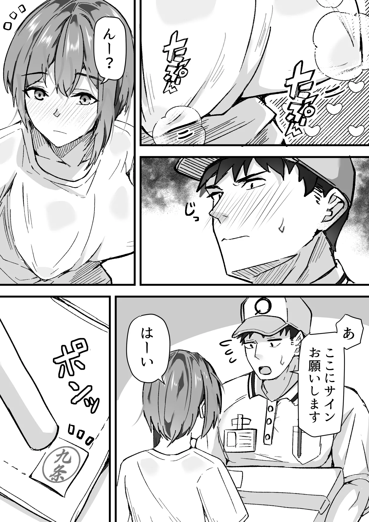 配達員の俺、配達先の美人JDと縁あってエッチできた件 - page11