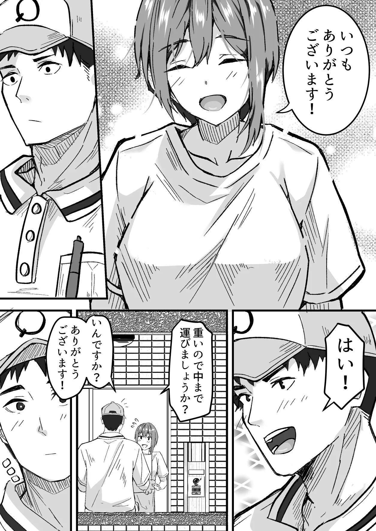 配達員の俺、配達先の美人JDと縁あってエッチできた件 - page12