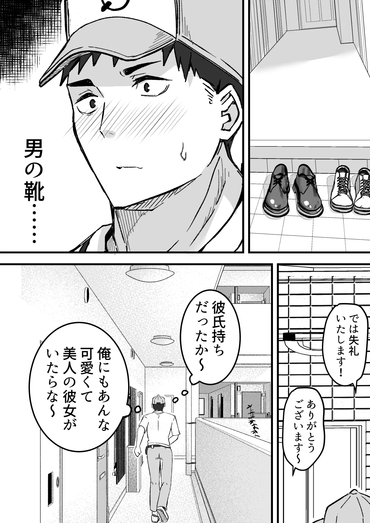 配達員の俺、配達先の美人JDと縁あってエッチできた件 - page13