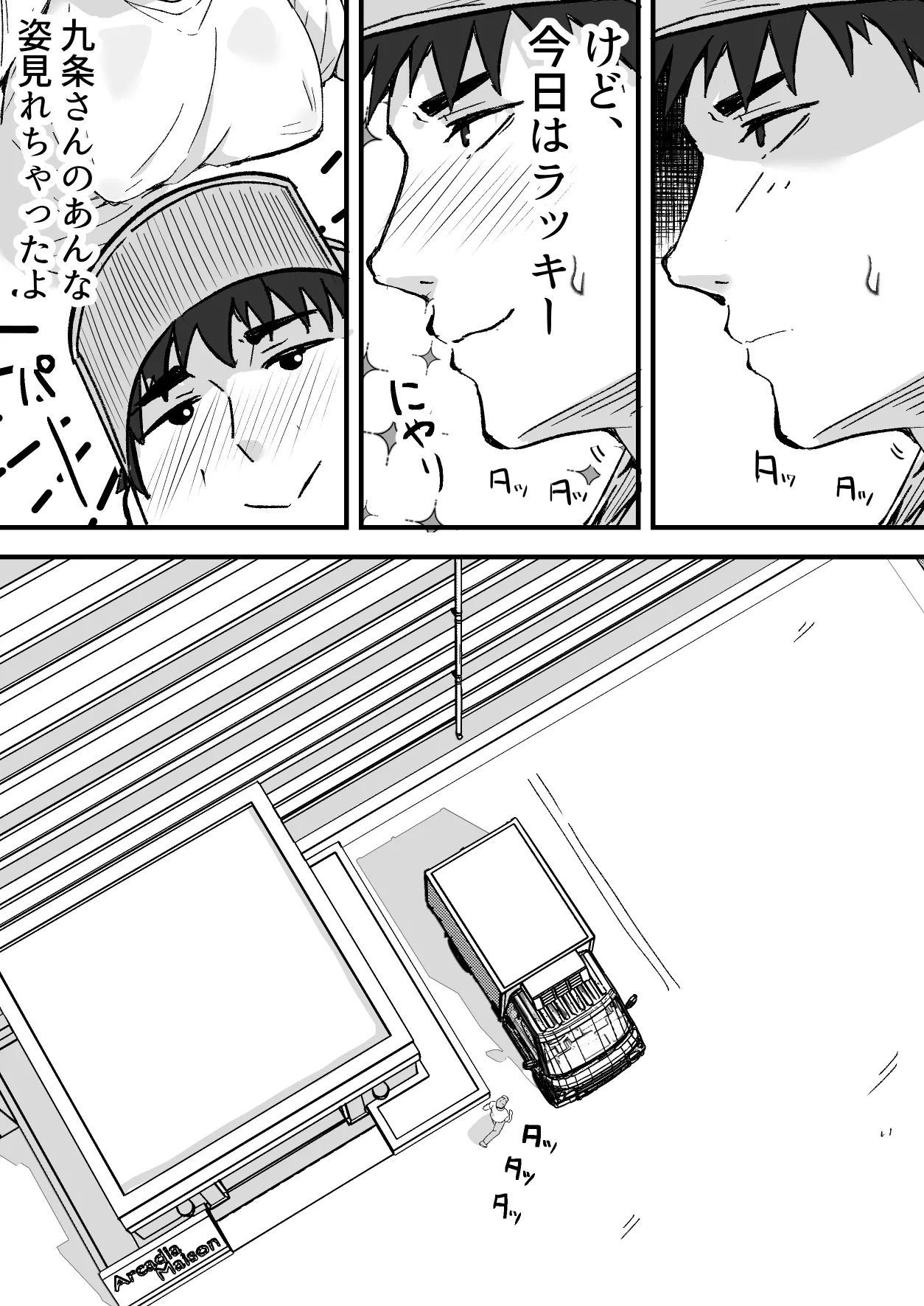 配達員の俺、配達先の美人JDと縁あってエッチできた件 - page14