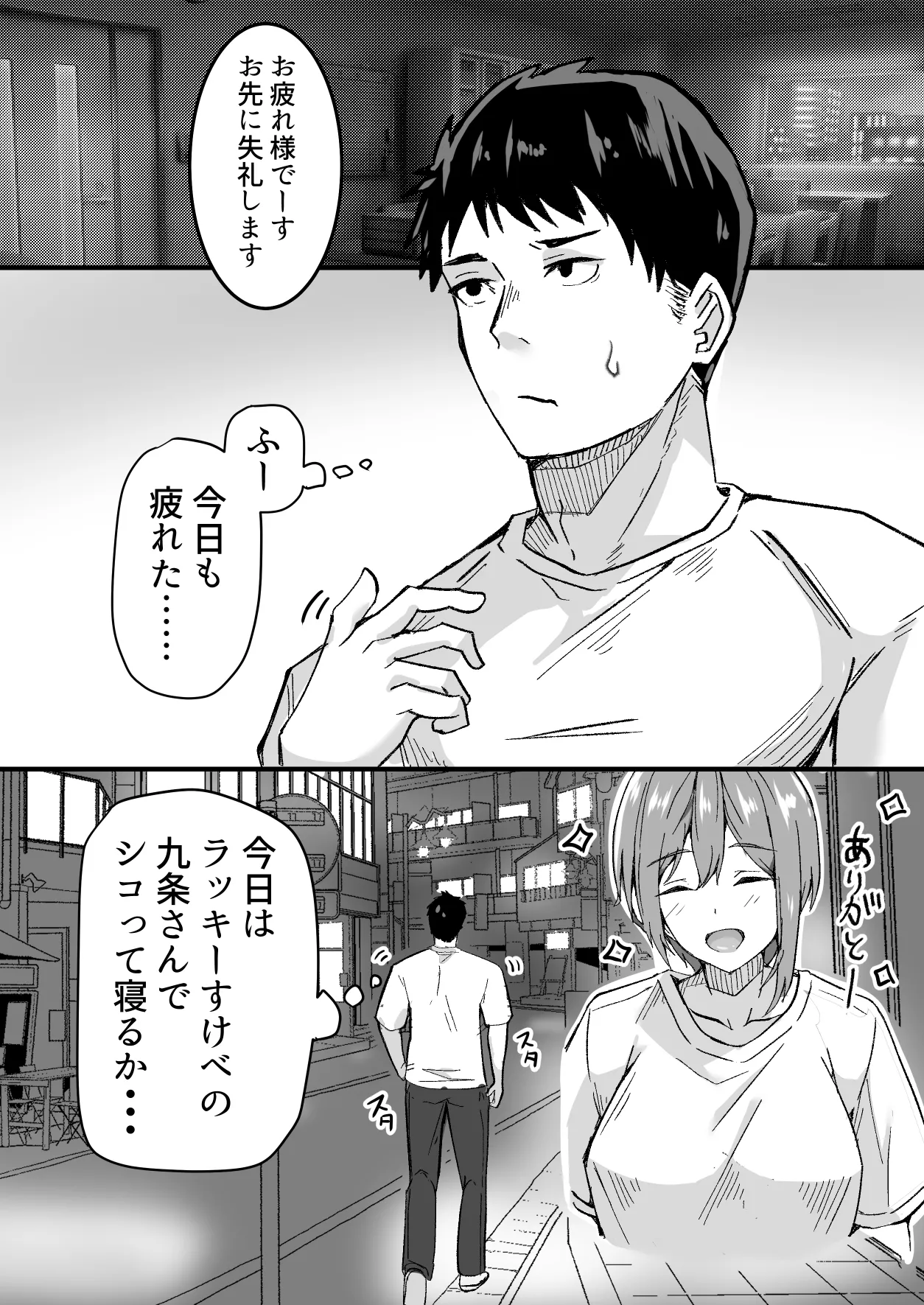 配達員の俺、配達先の美人JDと縁あってエッチできた件 - page15