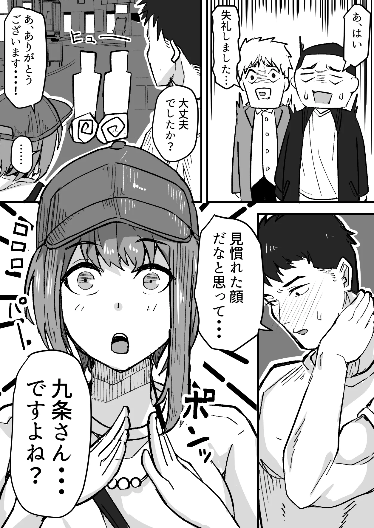 配達員の俺、配達先の美人JDと縁あってエッチできた件 - page20